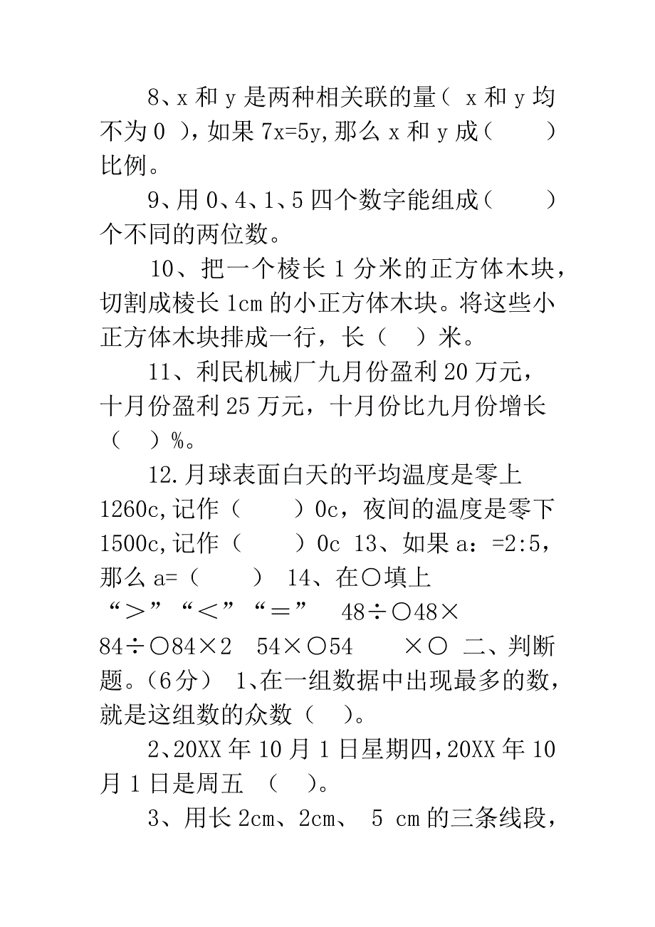 数学单元测试卷答案.docx_第2页