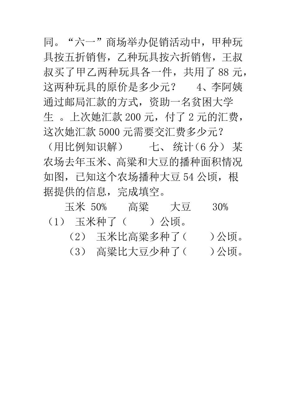 数学单元测试卷答案.docx_第5页