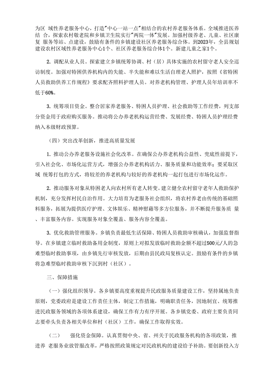 提升民政机构服务质量工作方案_第2页