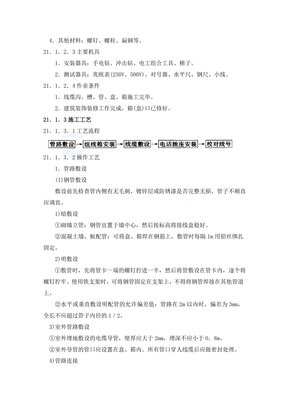 智能建筑工程技术交底_第2页