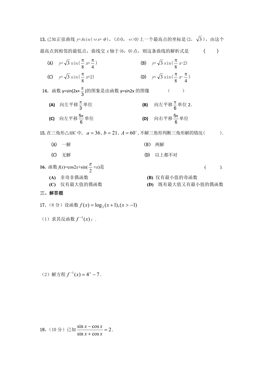 高一数学试卷及答案(人教版)_第2页