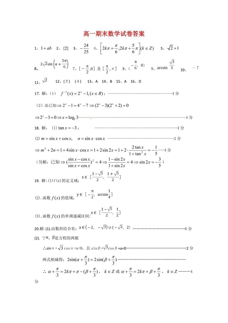 高一数学试卷及答案(人教版)_第5页