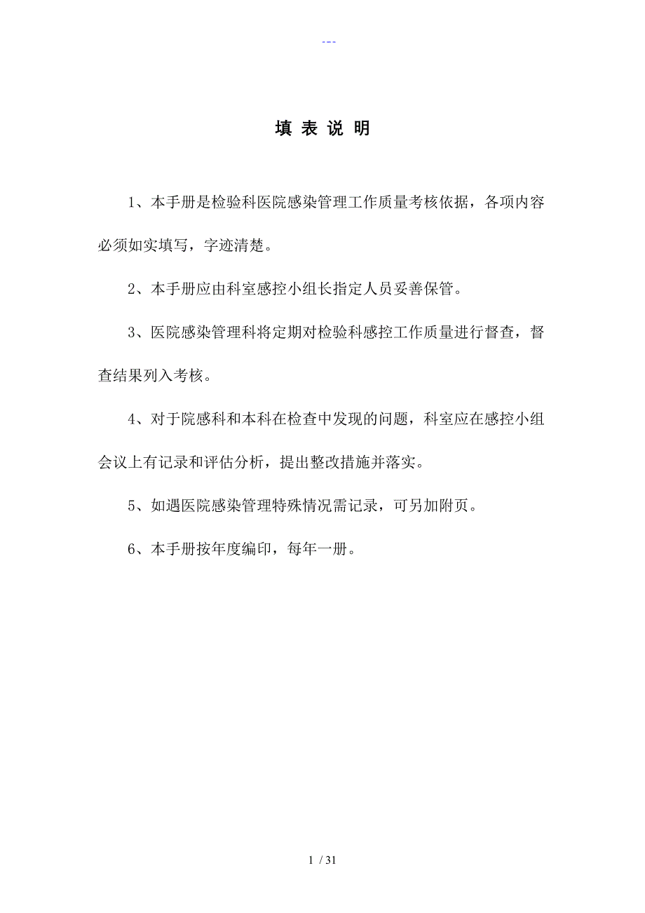 检验科院感管理小组工作管理手册_第2页