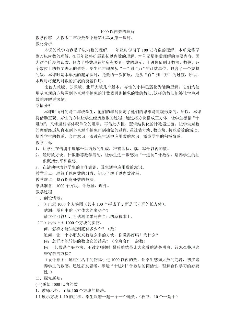 《1000以内数的认识》第三小组张俊_第1页