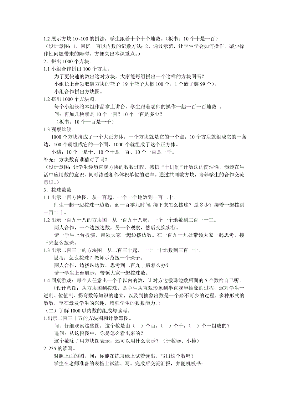 《1000以内数的认识》第三小组张俊_第2页