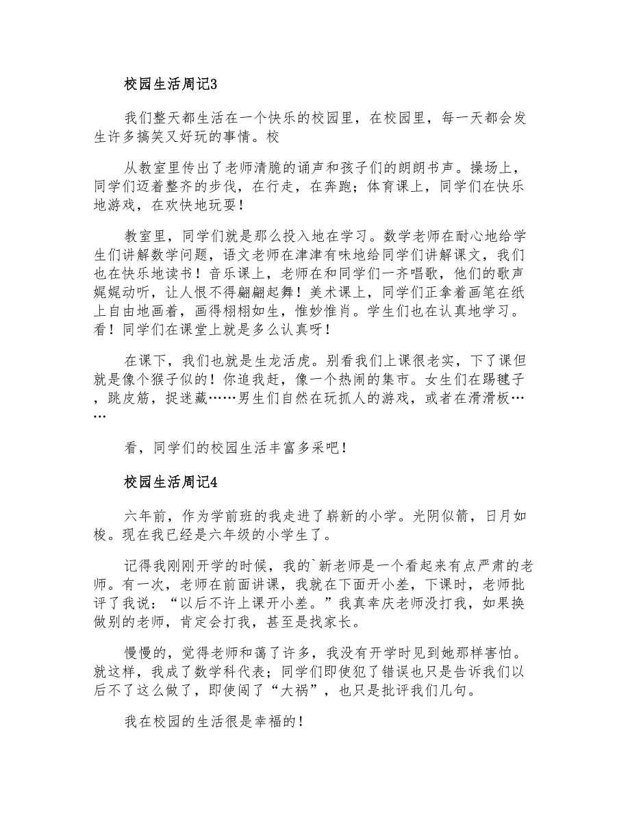 2022校园生活周记(集合15篇)_第2页