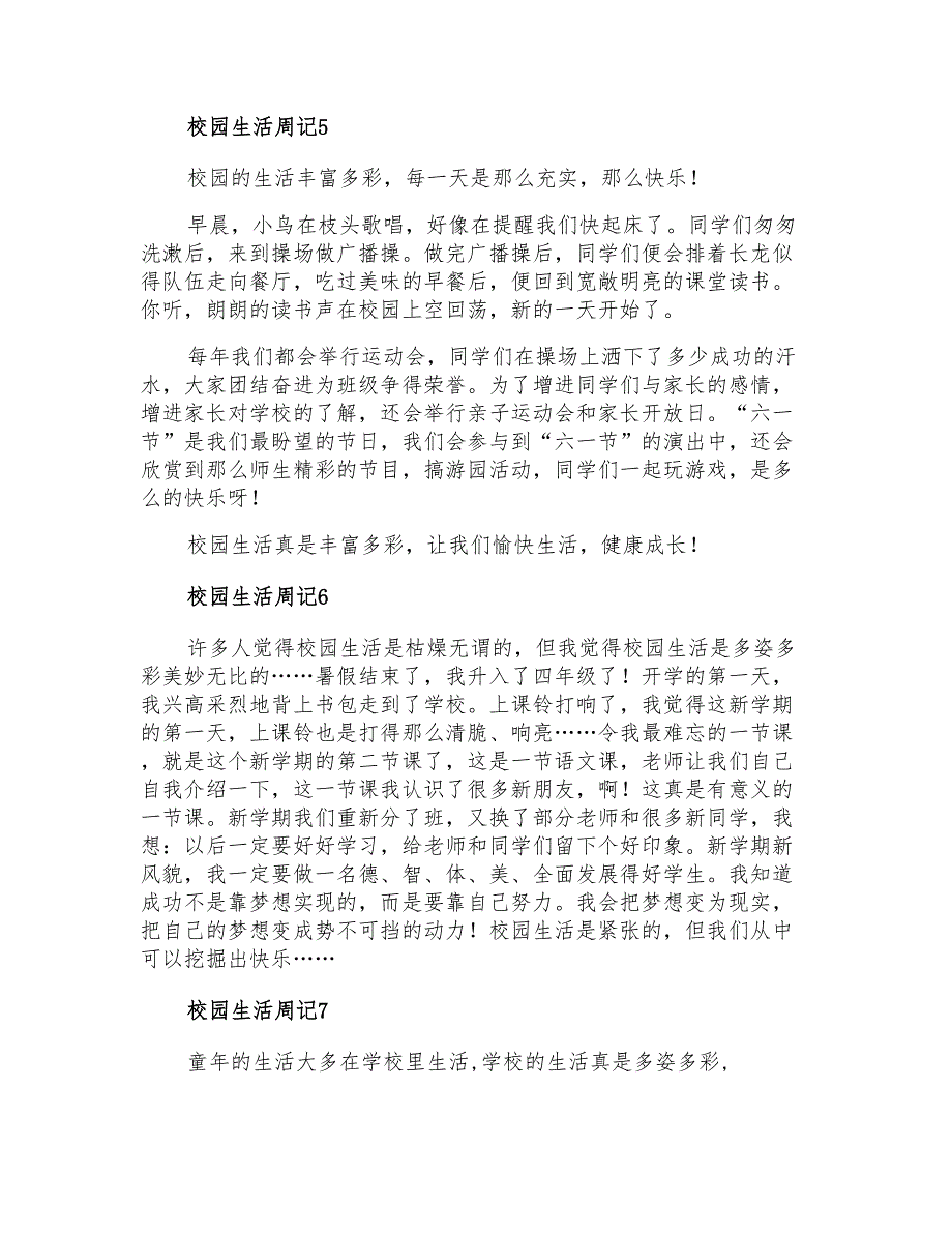 2022校园生活周记(集合15篇)_第3页