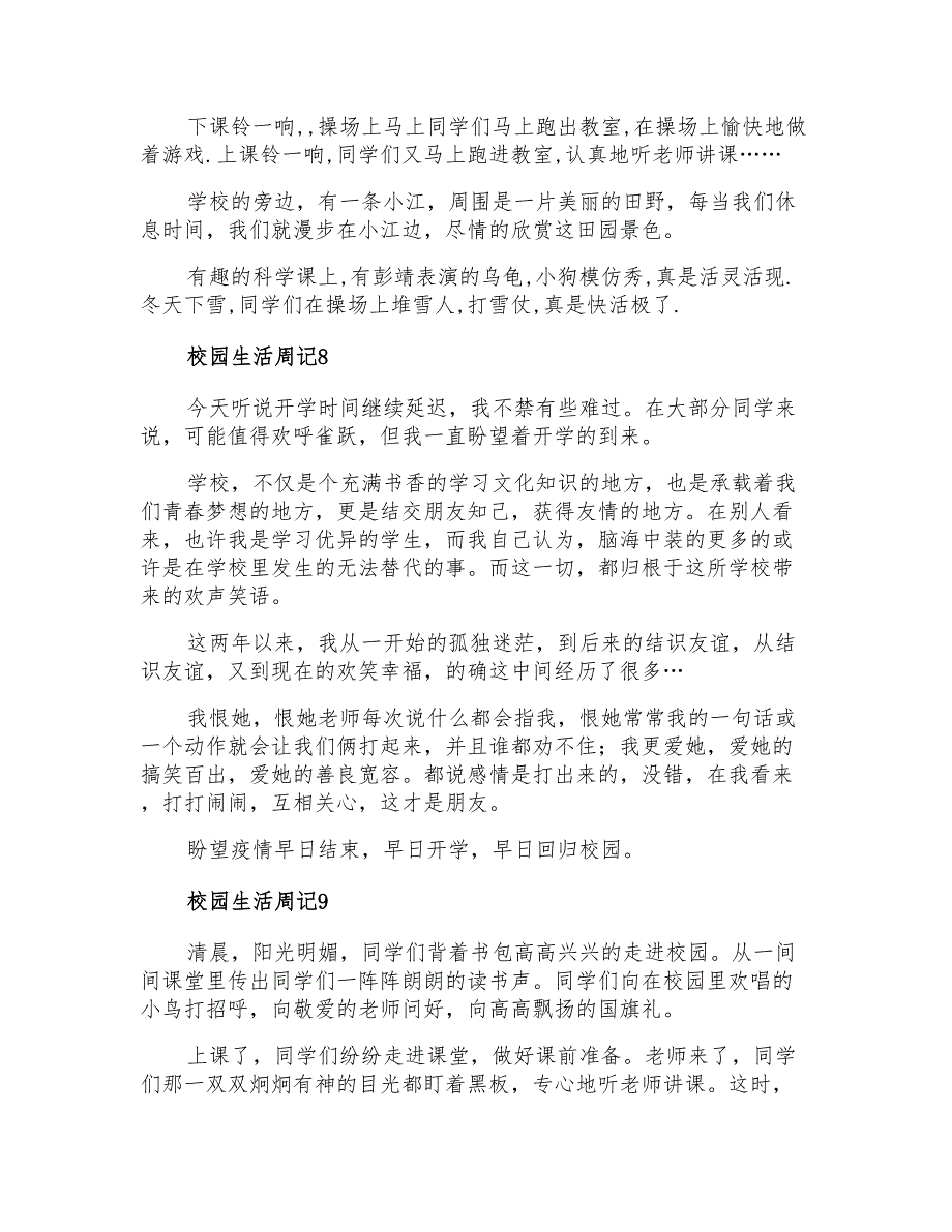 2022校园生活周记(集合15篇)_第4页