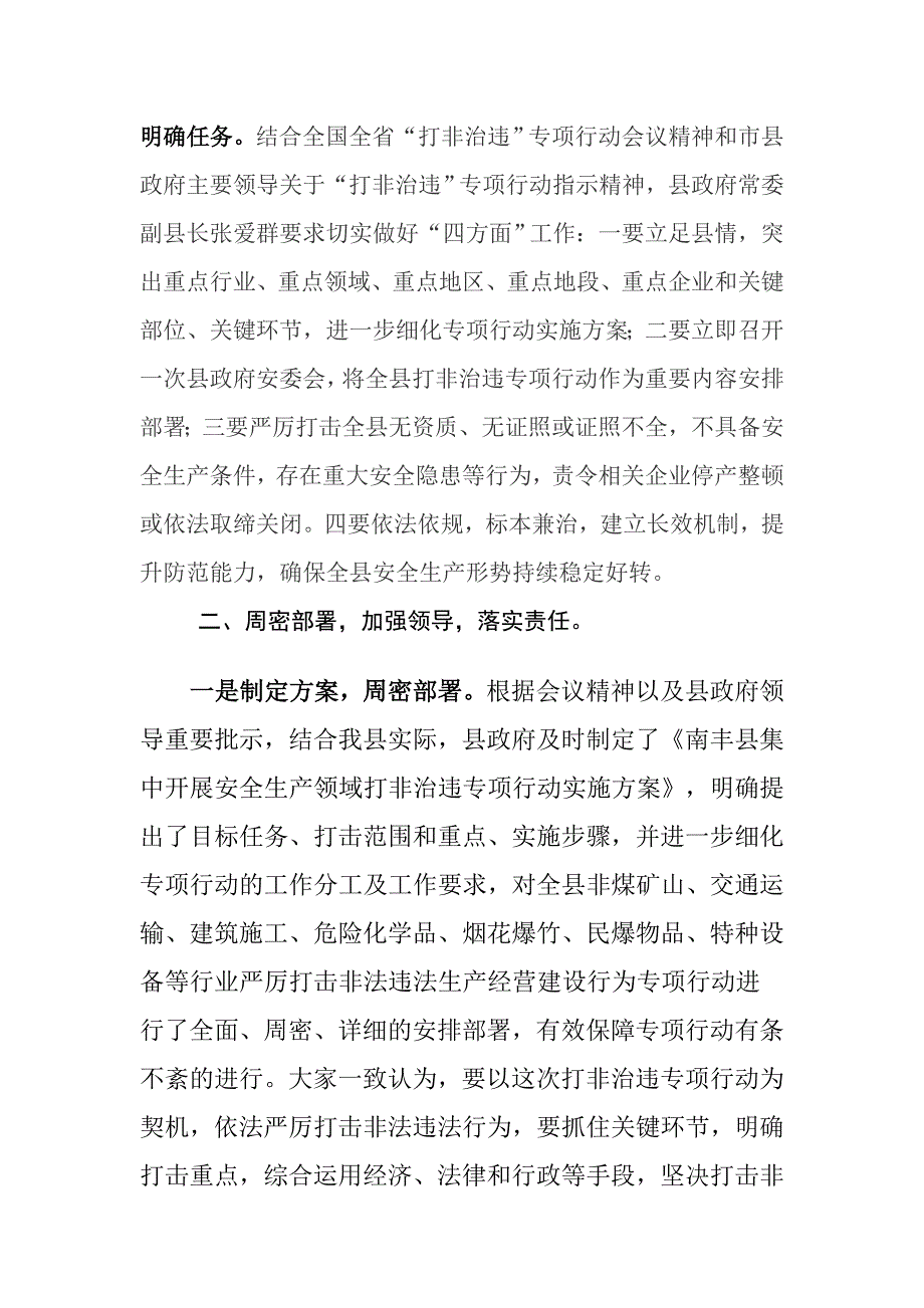 南丰县打非治违工作情况汇报.doc_第2页