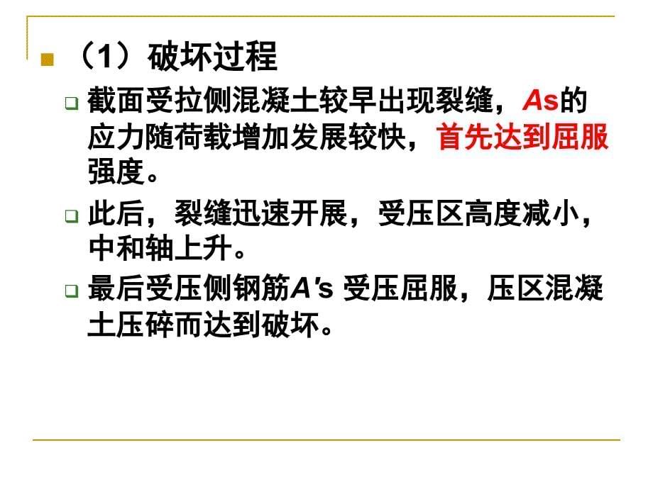 受压构件的截面承载力ol_第5页