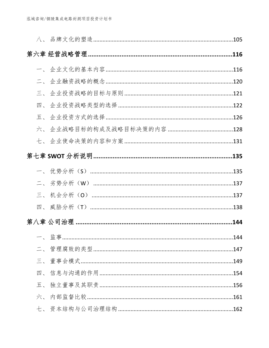 铜陵集成电路封测项目投资计划书范文参考_第4页