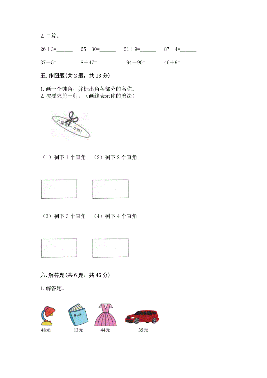 2022人教版二年级上册数学-期中测试卷(巩固).docx_第4页