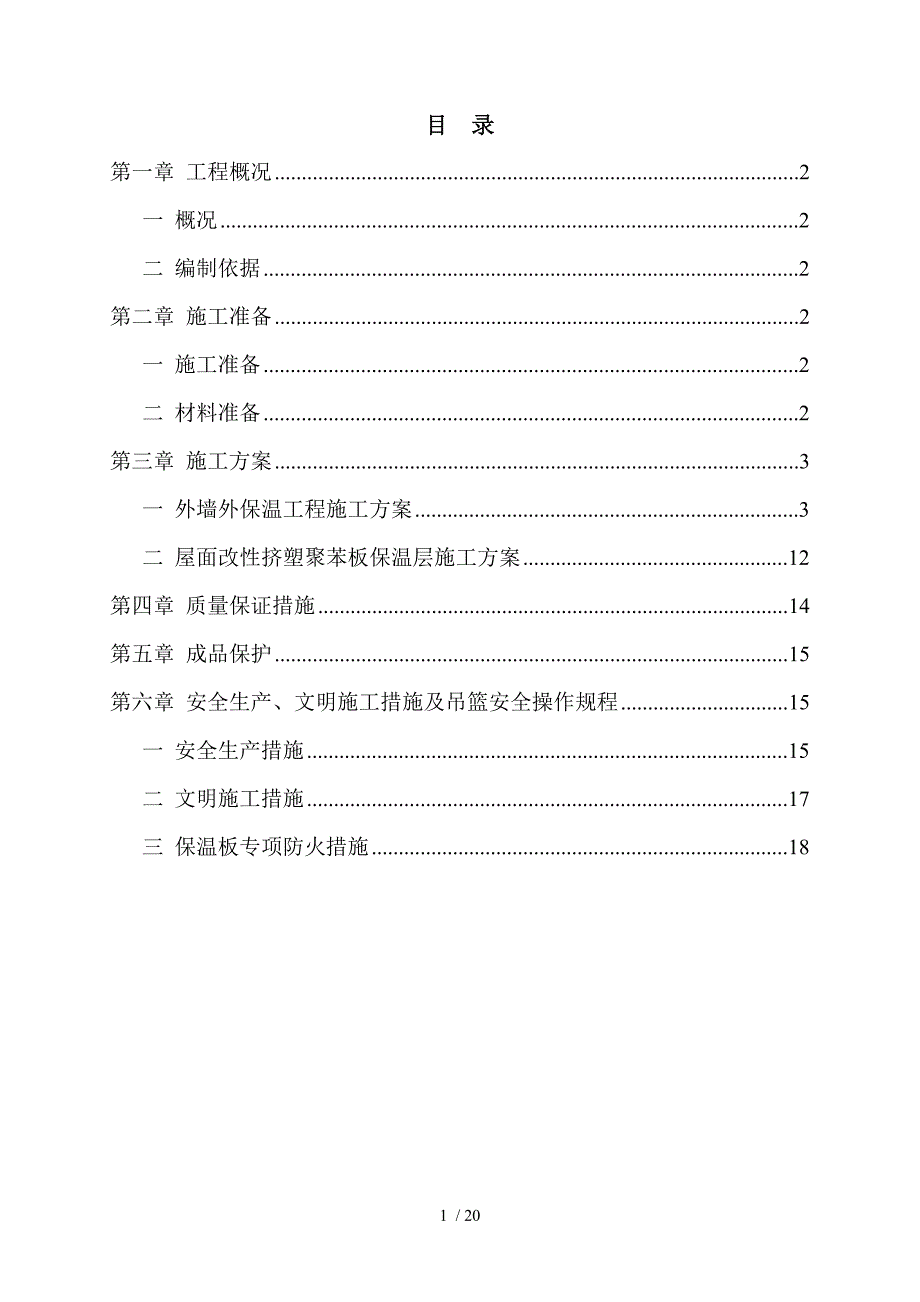 外墙岩棉板保温方案-实验楼.doc_第2页