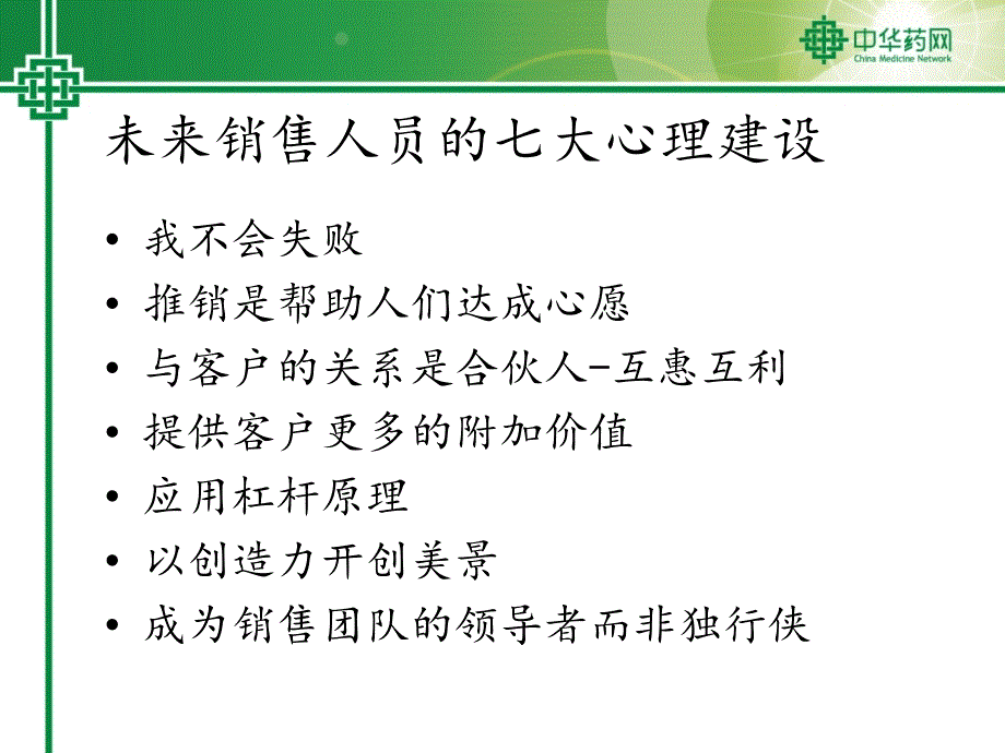 药店营业员销售技巧_第2页