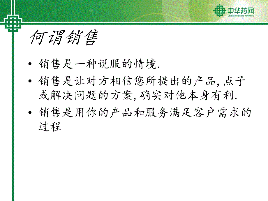 药店营业员销售技巧_第3页