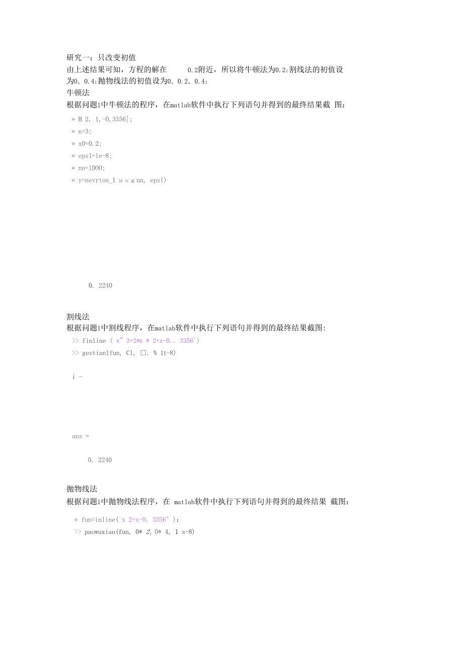 南京邮电大学数值计算实践报告_第5页
