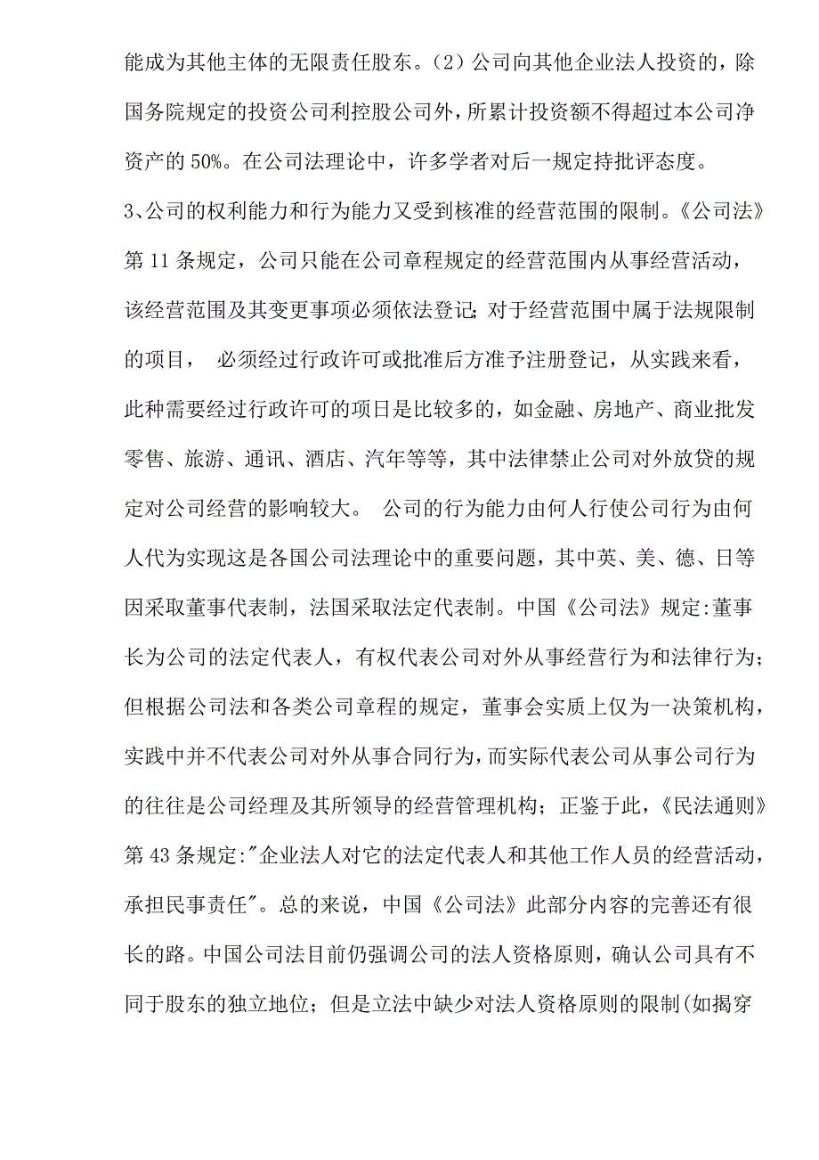 上市公司运作的法律框架_第2页