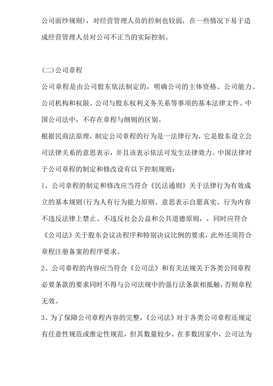 上市公司运作的法律框架_第3页