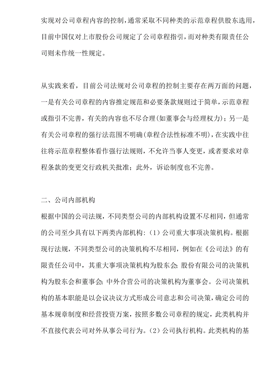 上市公司运作的法律框架_第4页