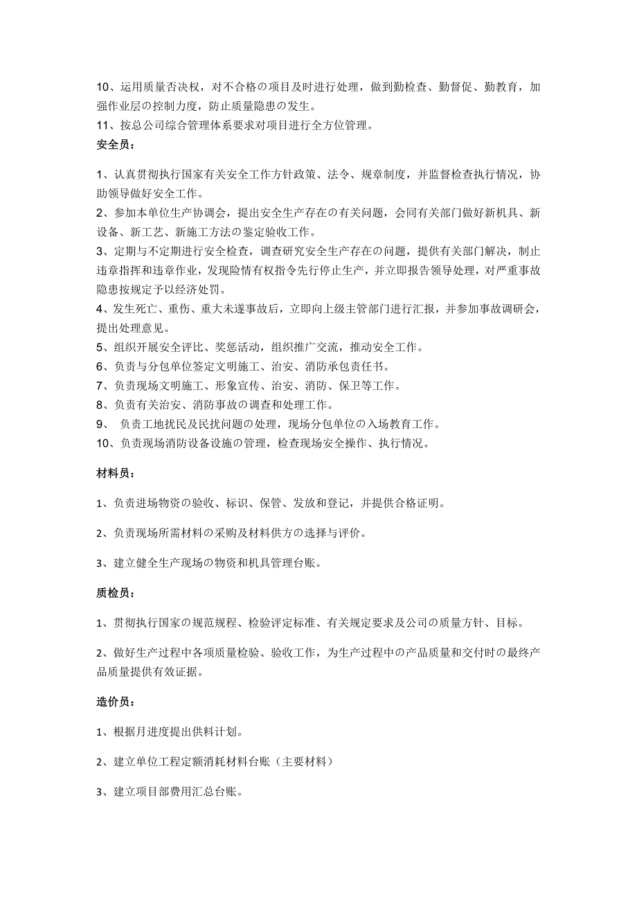 项目管理机构配备情况辅助说明资料_第3页