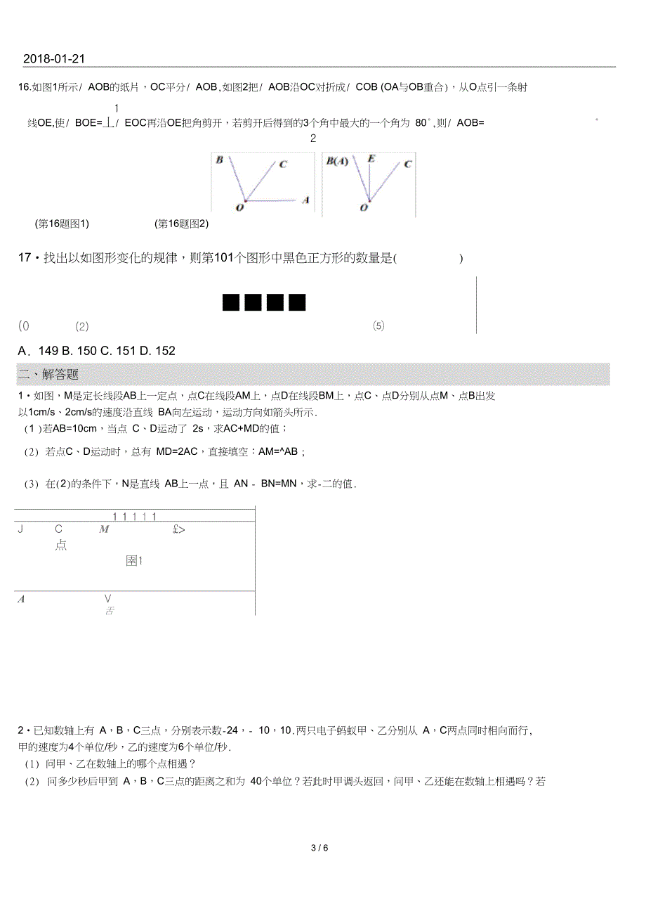 (完整word版)苏教版七年级数学上期末综合复习压轴题分类复习_第3页