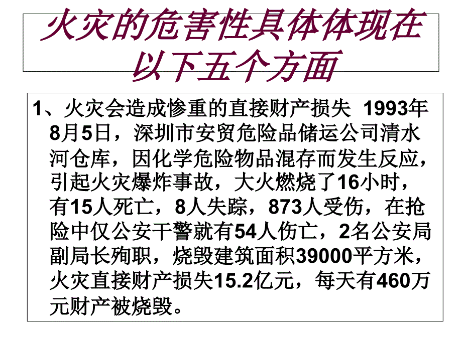 消防安全-防火要点---小学生消防安全知识课件_第3页