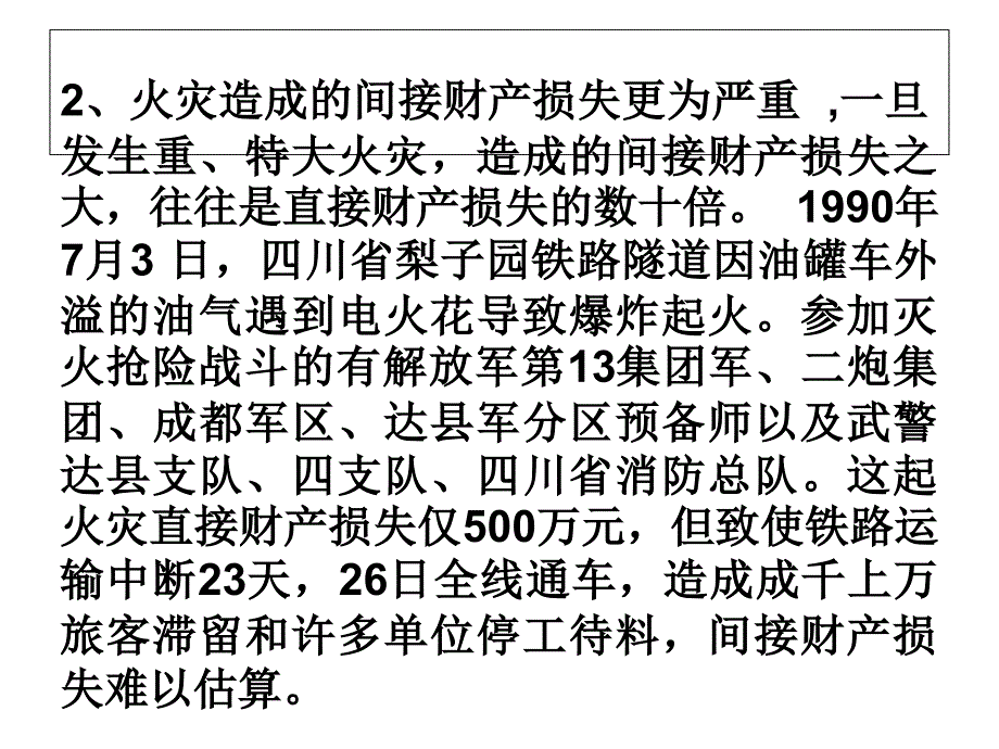 消防安全-防火要点---小学生消防安全知识课件_第4页