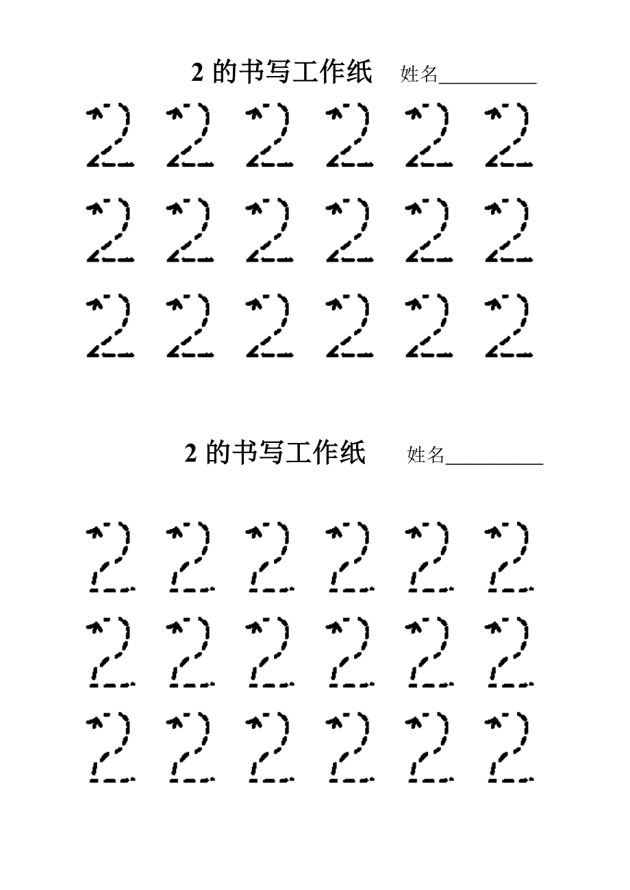 幼儿练习0-9数字的书写工作纸_第2页