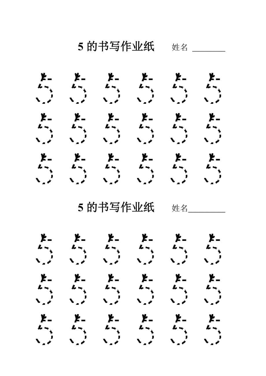 幼儿练习0-9数字的书写工作纸_第5页