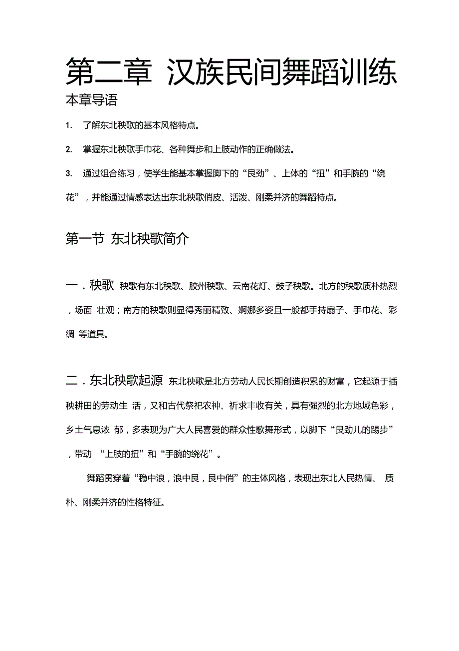 民族舞东北秧歌_第1页