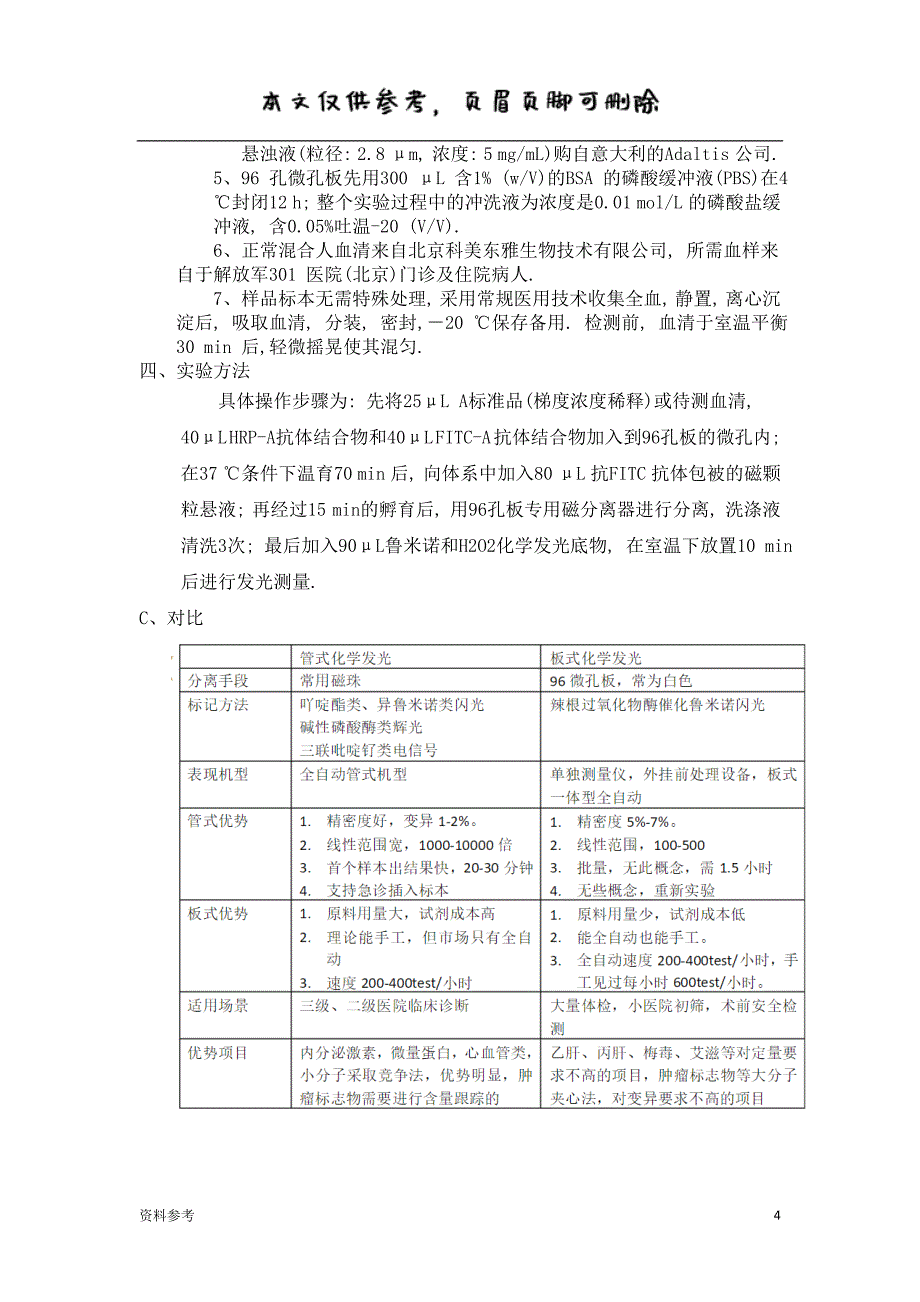 化学发光免疫分析法-自己整理[参照材料]_第4页