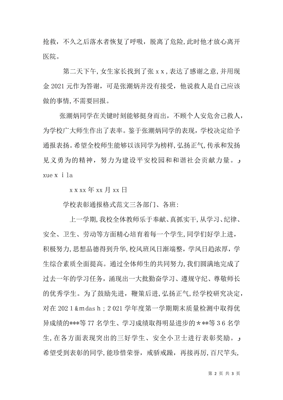 学校表彰通报格式_第2页