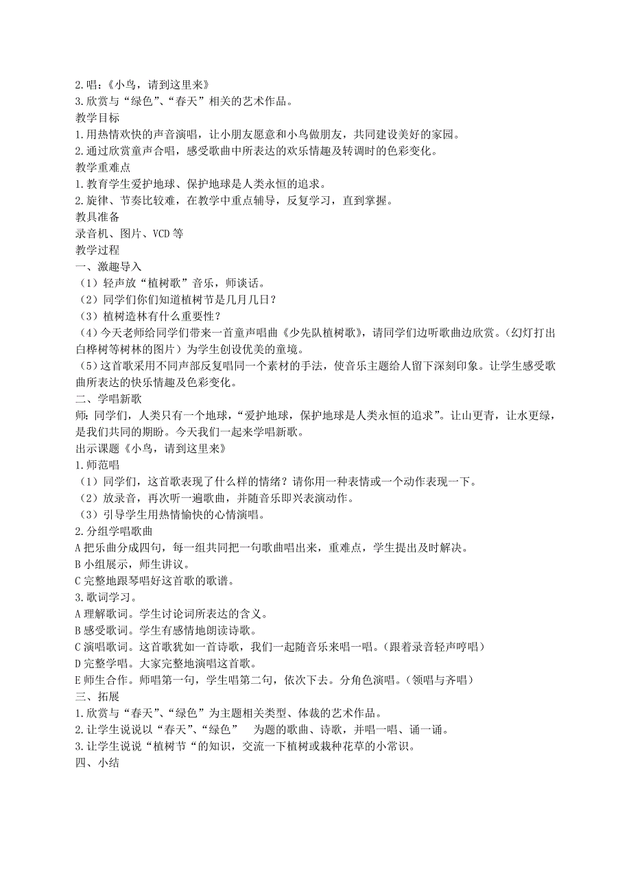 四年级音乐下册 雷鸣电闪波尔卡教案 苏教版_第3页