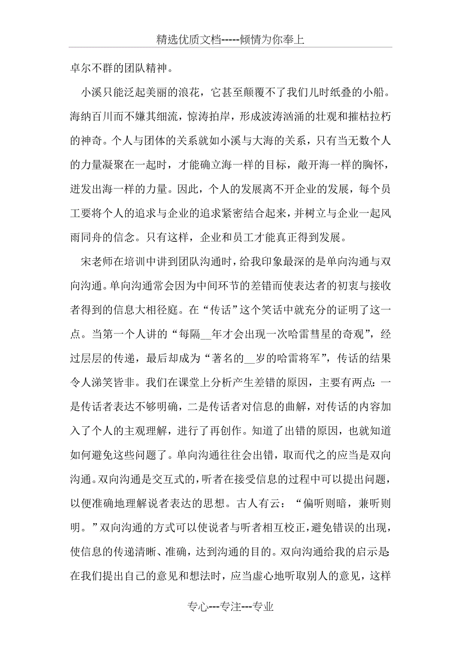 女干部培训心得_第3页