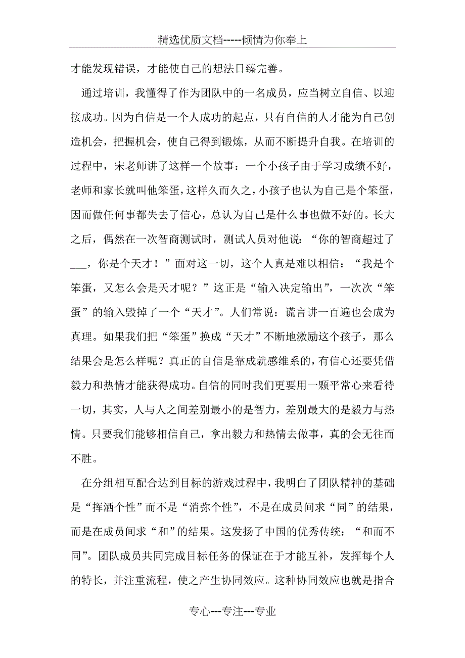 女干部培训心得_第4页