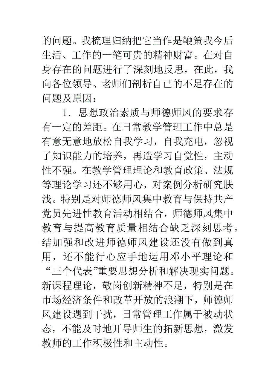 师德师风自我评价透析范文.docx_第2页