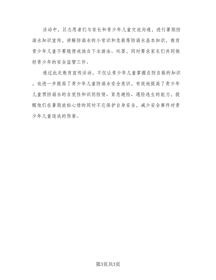 2023年主题宣传活动总结模板（二篇）.doc_第3页