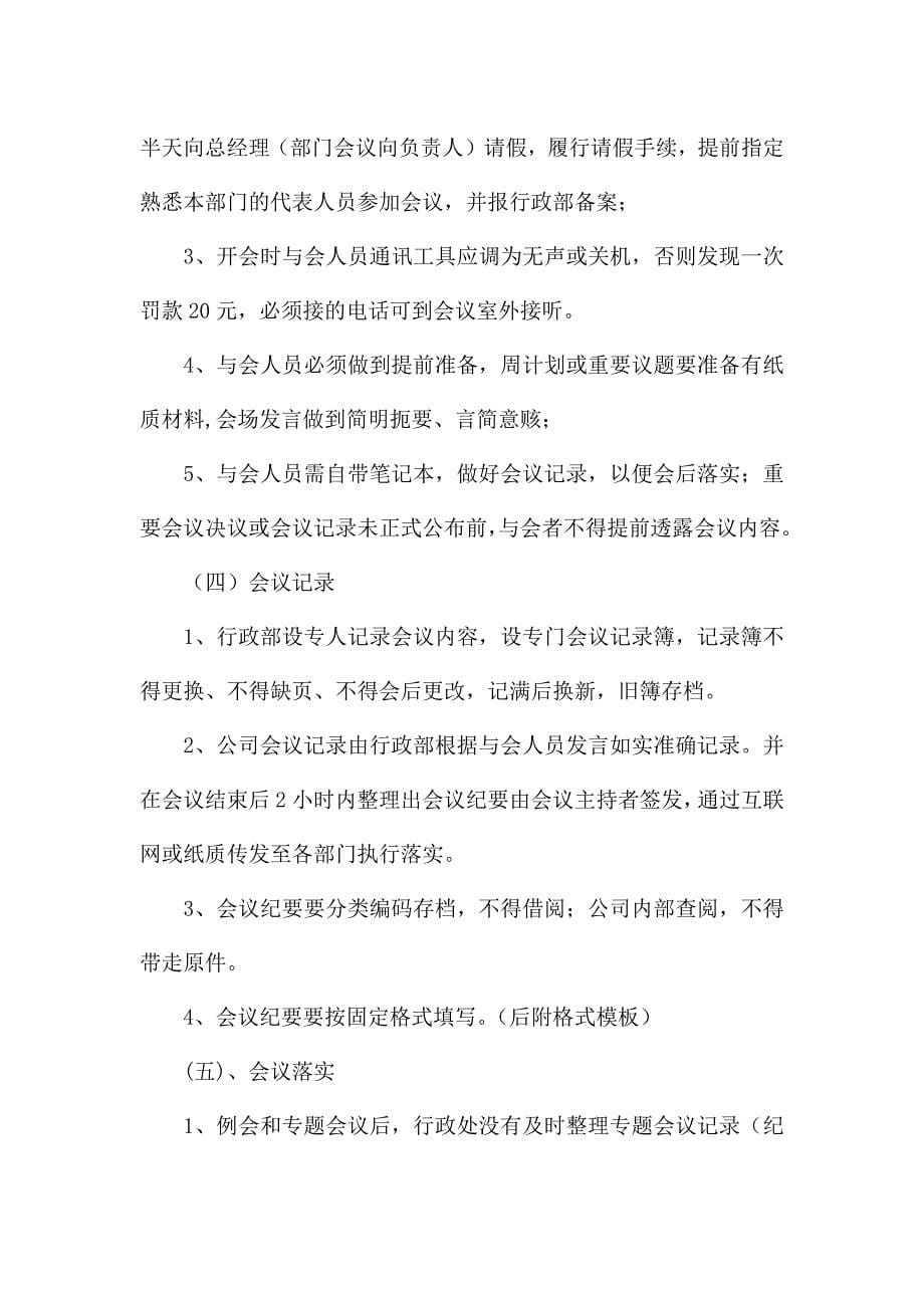 《公司会议管理制度》.docx_第5页