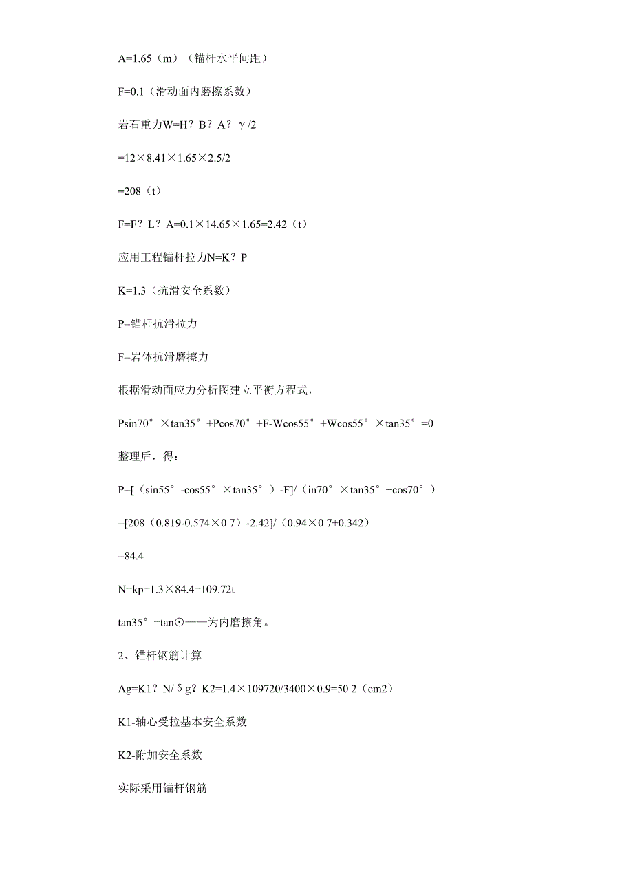 某工程铆钉式锚杆的施工技术方案()（天选打工人）.docx_第3页