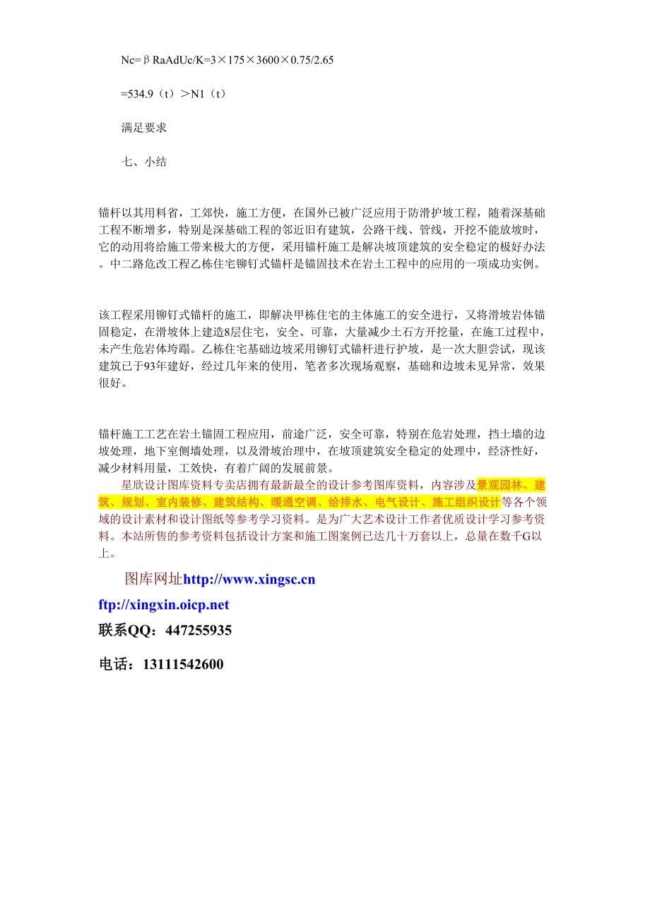 某工程铆钉式锚杆的施工技术方案()（天选打工人）.docx_第5页