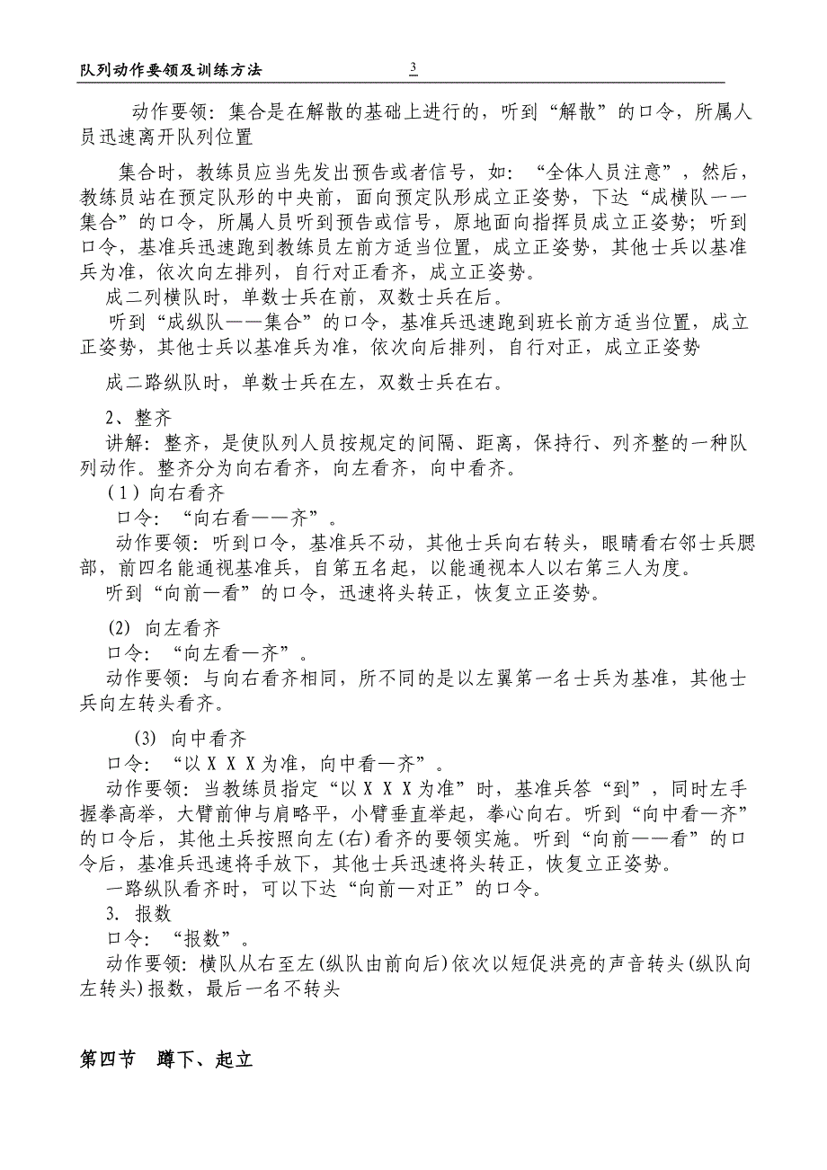 军训队列动作要领及训练方法讲解_第4页