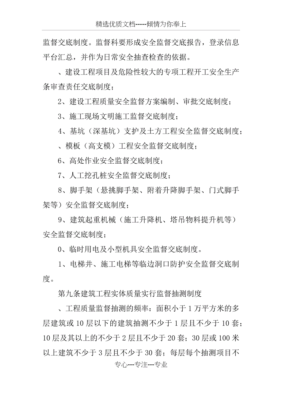 建设工程质量安全监督管理制度_第4页