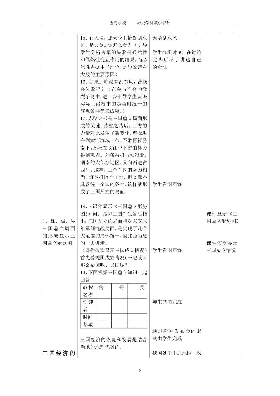 三国鼎立教学设计方案孙秀义_第5页