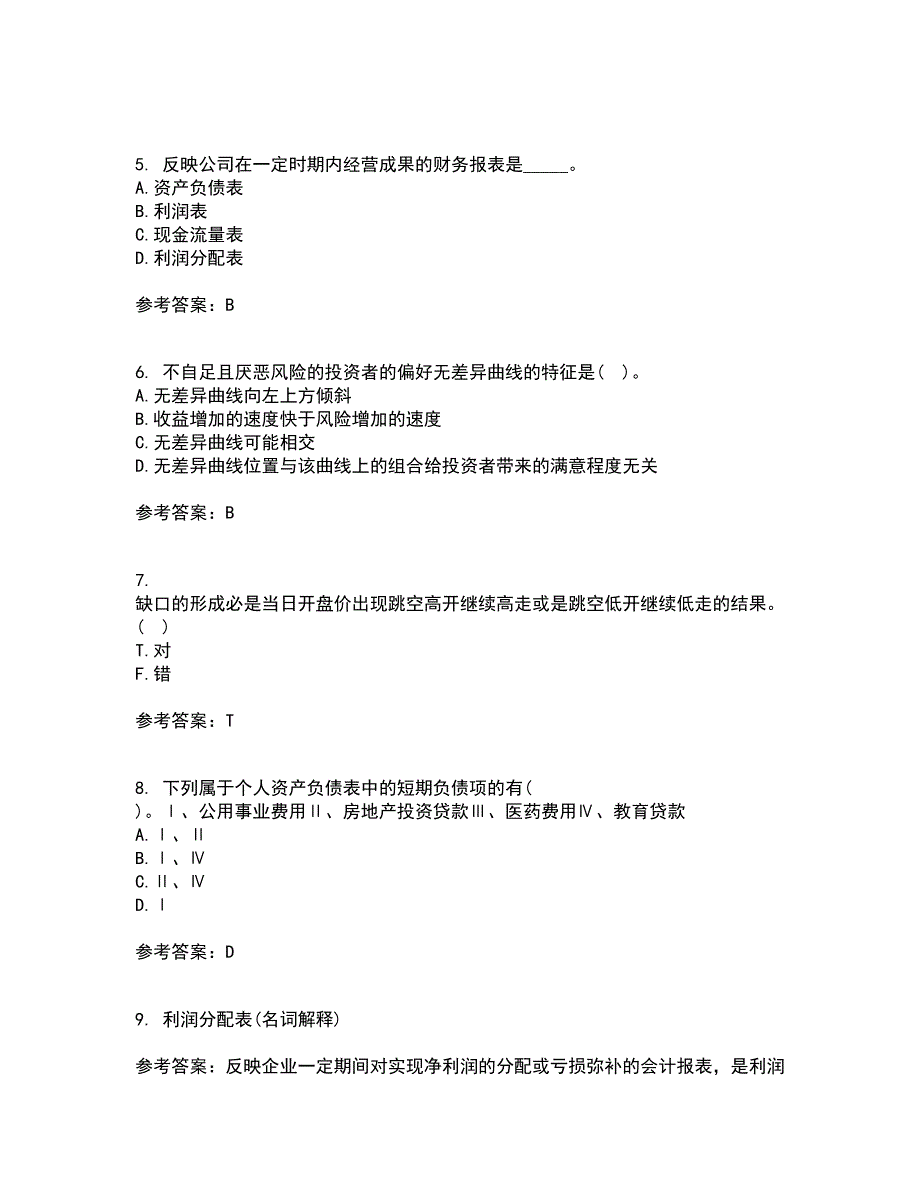 大工22春《证券投资学》补考试题库答案参考79_第2页