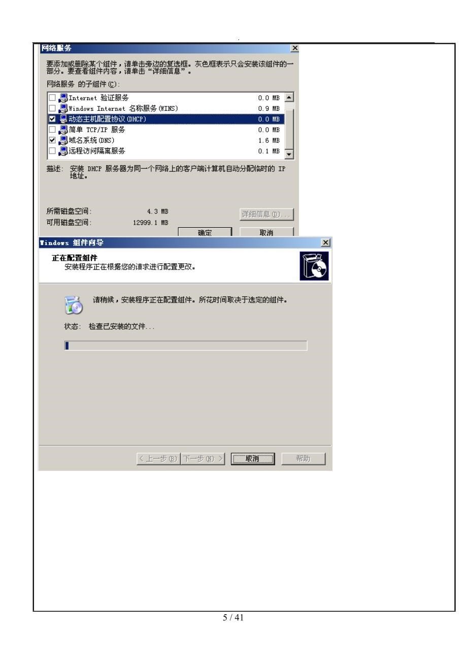 局域网服务器的搭建技巧_第5页