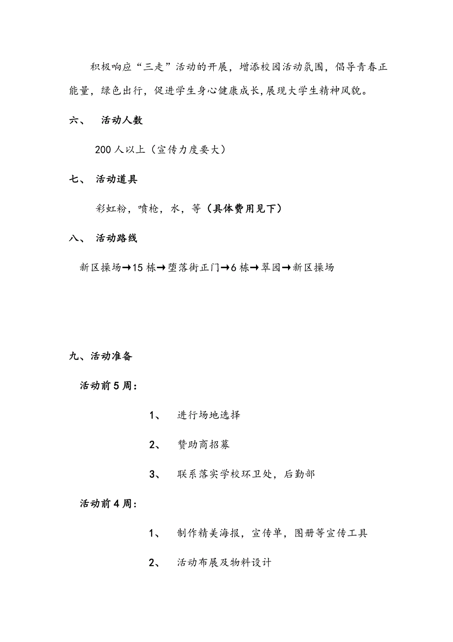 彩虹跑策划书70920_第3页