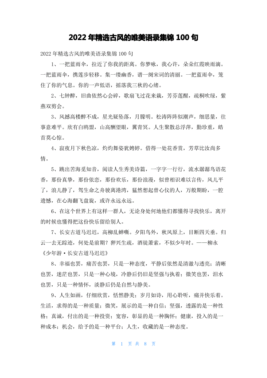 2022年精选古风的唯美语录集锦100句_第1页