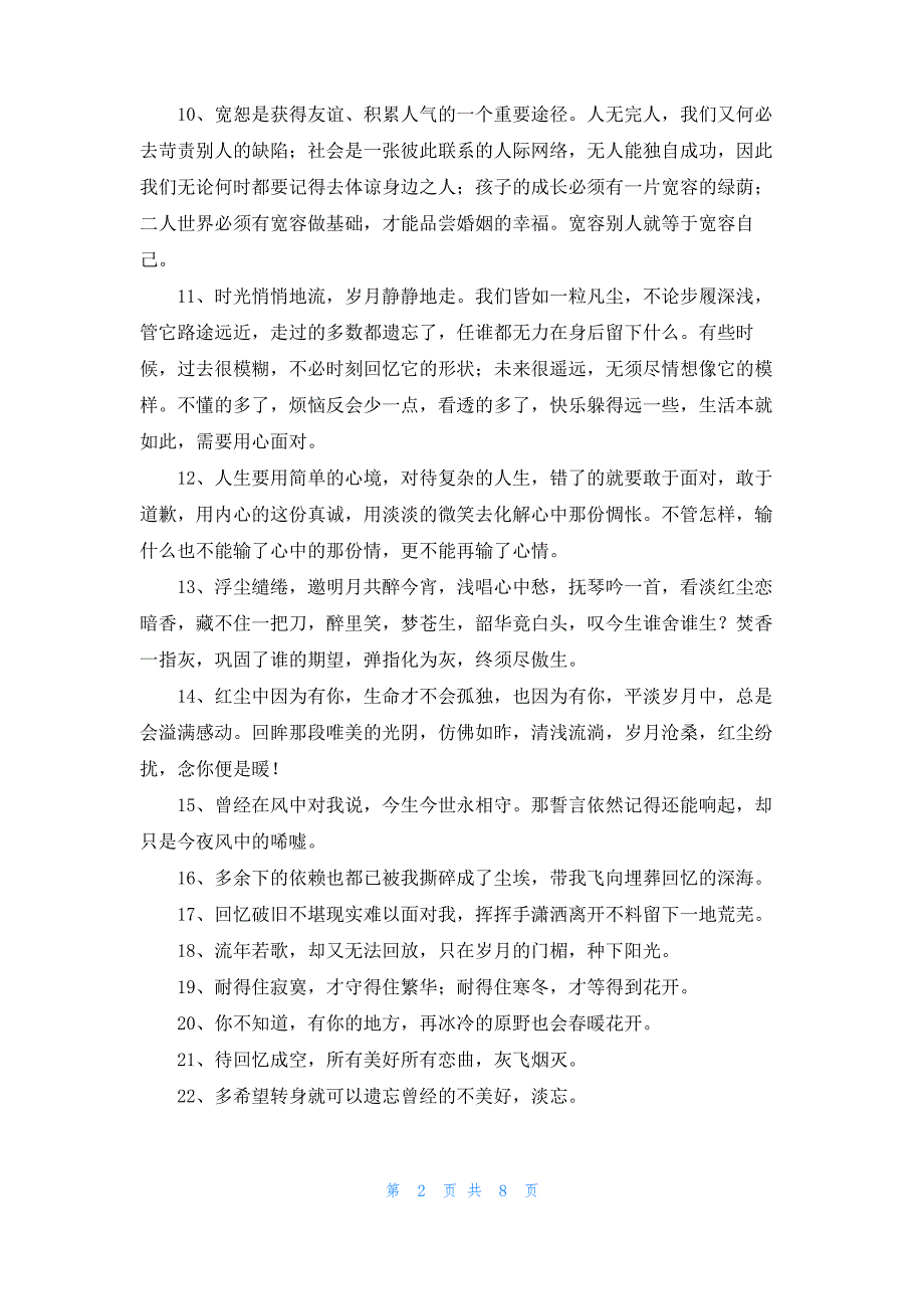 2022年精选古风的唯美语录集锦100句_第2页