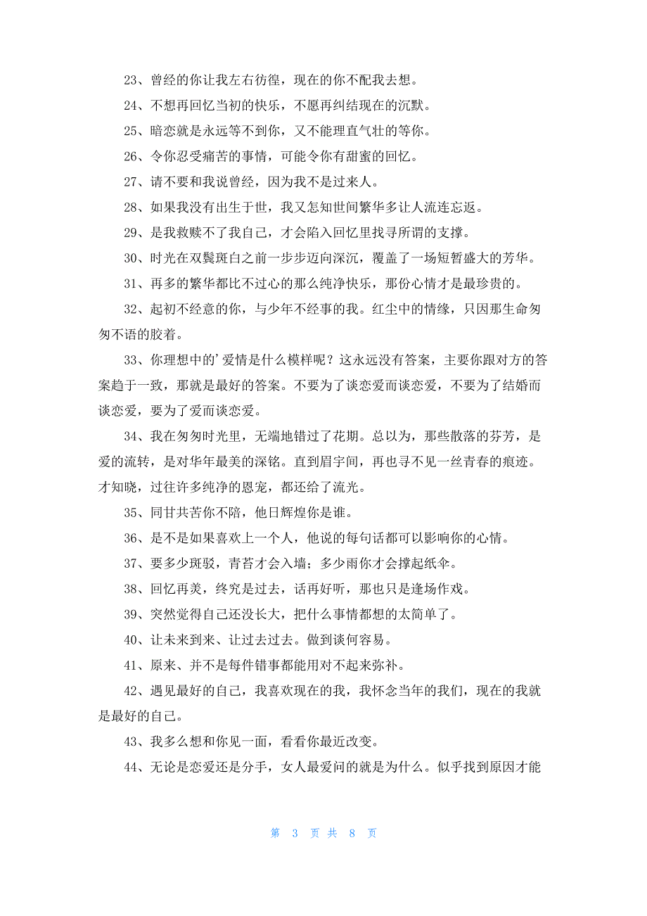 2022年精选古风的唯美语录集锦100句_第3页