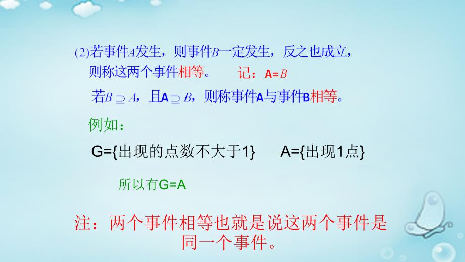 福建省晋江市首峰中学高中数学 3.1随机事件的概率概率的基本性质课件 新人教A必修3_第4页